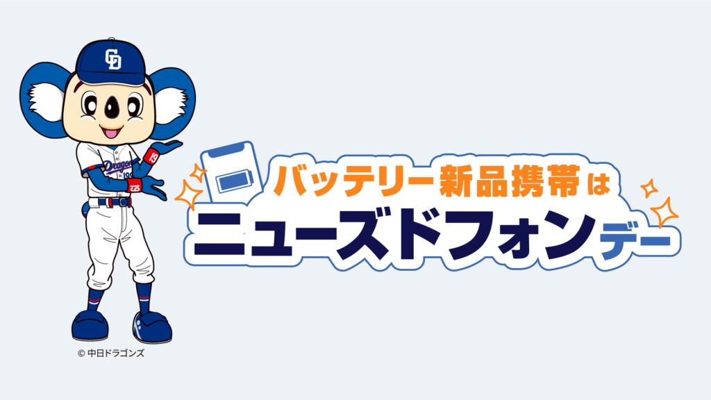 バッテリー新品携帯はニューズドフォンデー